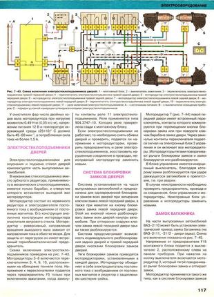 Ваз-2110 / 2111 / 2112. руководство по ремонту. идтр5 фото