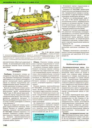 Ваз-2110 / 2111 / 2112. руководство по ремонту. идтр6 фото