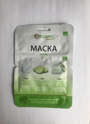 Маска для обличчя organic