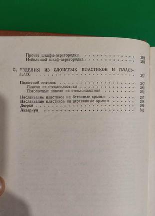 Домашня майстерня. кулс ф., крамеріус ф. книга б/у8 фото