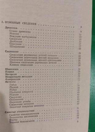 Домашня майстерня. кулс ф., крамеріус ф. книга б/у5 фото