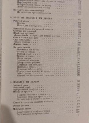 Домашня майстерня. кулс ф., крамеріус ф. книга б/у7 фото