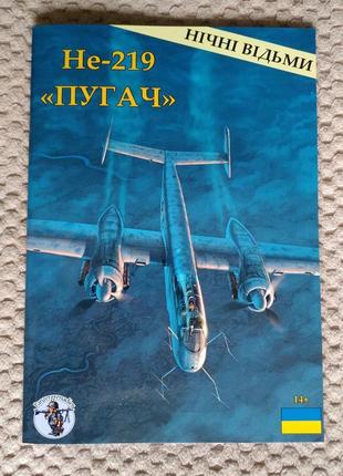 Військовий історичний комікс про люфтваффе. літаки, авіація, ввс, друга світова війна