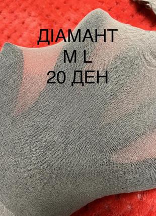 Колготки бриллиант 30 ден m l