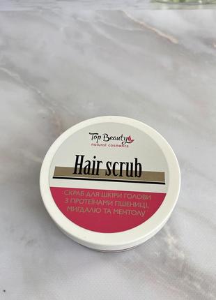 Пілінг для шкіри голови top beauty hair scrub 250 мл