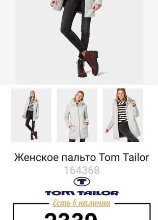 Демі пальто з ланою tom tailor5 фото