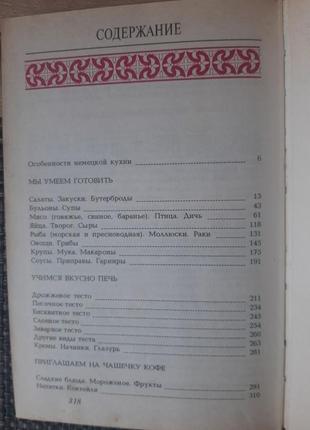 Книга "німецька кухня", російською мовою7 фото