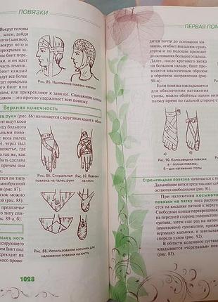 Энциклопедия народной медицины booker