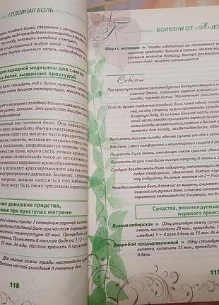 Энциклопедия народной медицины booker
