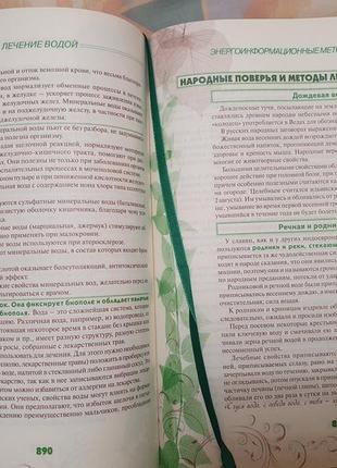 Энциклопедия народной медицины booker