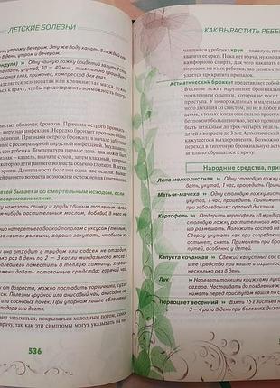Энциклопедия народной медицины booker