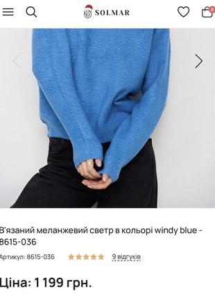 Вязаный меланжевый свитер в цвете windy blue solmar4 фото