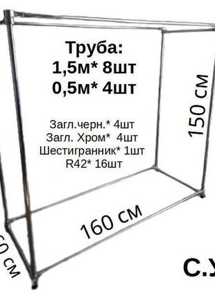 Стійка для одягу подвійна, купити стійку, вішалку для речей  с.у.7