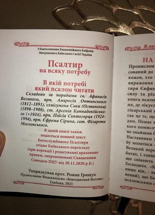 Псалтирь на любую потребность советы богов4 фото