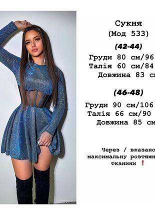 Мерехтлива люрексова сукня