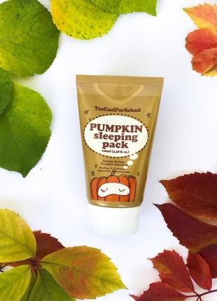 Нічна маска too cool for school pumpkin sleeping pack корейська косметика гарбуз 100 мл