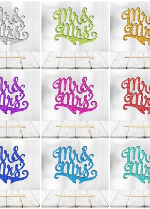 Топпер с блестками "свадебный mr&mrs" надпись 9х7см для торта в букет цветы фигурка с блестящим глиттер