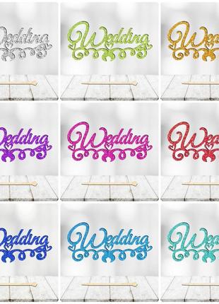 Топпер с блестками "свадебный wedding" надпись 14х6 для торта в букет цветы фигурка с блестящим глиттер