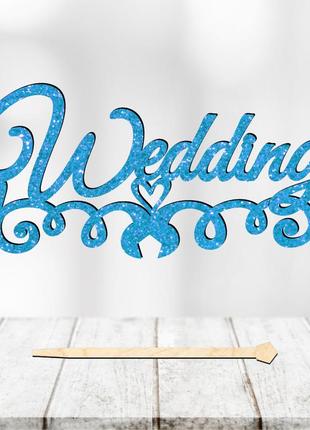 Топпер с блестками "свадебный wedding" надпись 14х6 для торта в букет цветы фигурка с блестящим глиттер5 фото