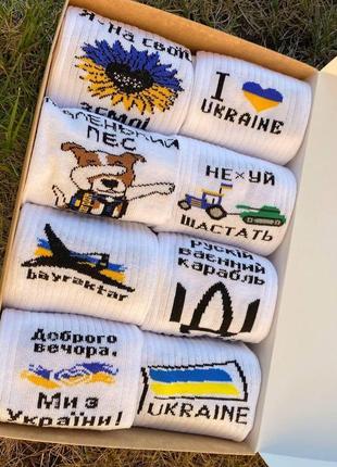 Подарочный набор носков патриотических для девушек, комплект прикольных женских носков 8 шт. 36-40р.