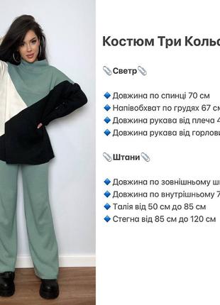 Костюм
