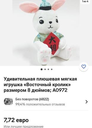 Восточный кролик 5