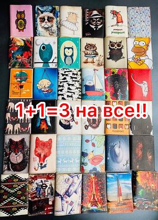 1+1=3 обложка на паспорт  книжку , загран паспорт , военный билет