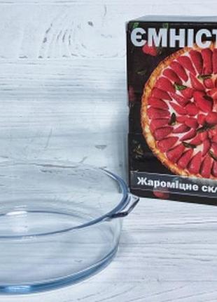 Емкость для запекания круглая с ручками.