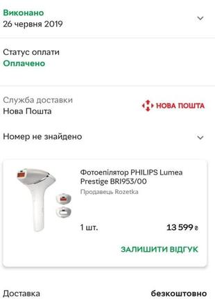 Фотоепілятор philips lumea prestige bri953/004 фото