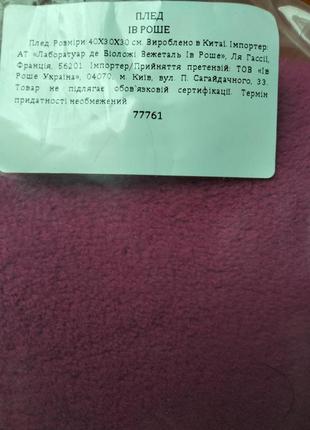 Плед флісовий міні 40х30х30 новий,можливо на подарунок, пакет запаяний! колір лілово-фіолетовий ів роше