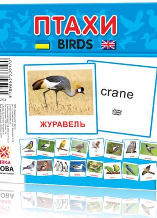 Розвивальні картки "птахи" (110х110 мм) 72753 на укр./англ. мовою