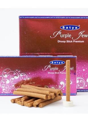 Satya purple jewel dhoop фіолтева ценність, ароматичні палички, натуральні палички, пахощі