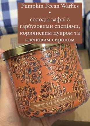 Парфюмированная свеча на 3 нить pumpkin pecan waffles от bath and body works