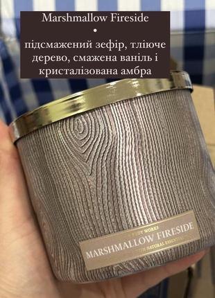 Парфюмированная свеча на 3 нить marshmallow fireside от bath and body works