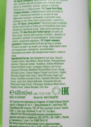 Алое вера спрей "скорая помощь" немецкой компании lr