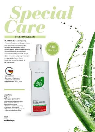 Алое вера спрей "скорая помощь" немецкой компании lr
