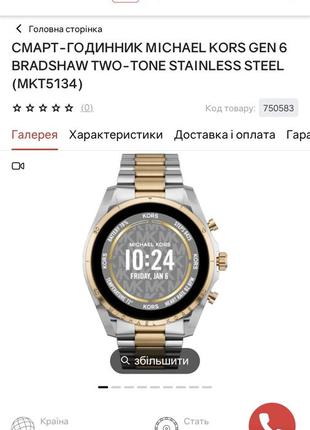 Смарт-часы michael kors gen 6