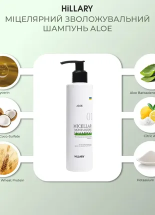 Міцелярний зволожувальний шампунь aloe hillary aloe micellar moisturizing shampoo, 500 мл3 фото