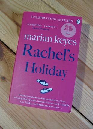 Книга англійською мовою "rachel's holiday" marian keyes