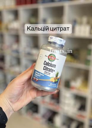 🥥кальцій цитрат з магніем,д3  💊60 шт 🍓фруктовий смак