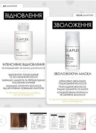 Olaplex no.8 bond intense moisture mask интенсивно увлажняющая бонда,