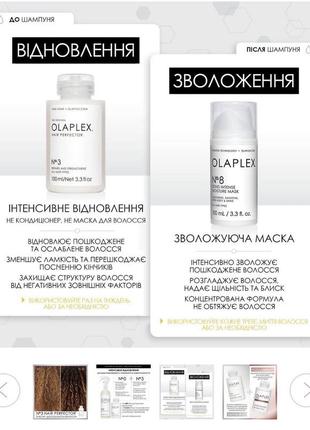 Olaplex no.8 bond intense moisture mask интенсивно увлажняющая бонда,2 фото