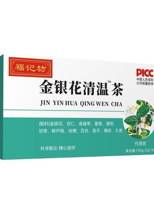 Чай із жимолостю jin yin hua qing (чин же ду) 150g жарознижувальний, протизапальний, потогінний