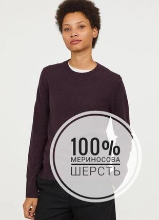 Стильный джемпер из мериносовой шерсти h&м