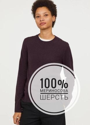 Стильный джемпер из мериносовой шерсти h&amp;м