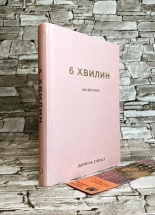 Набір книг "іди туди, де страшно","6 хвилин","мудрість жінки","купи собі","полюби себе","чудовий ранок"2 фото