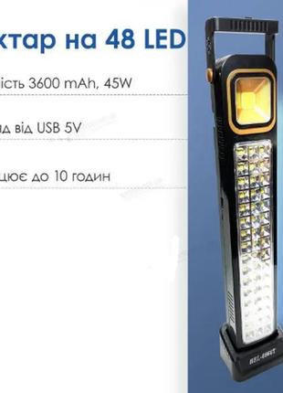 Прожектор-ліхтар світлодіодний акумуляторний hel-6866t на 48 led 3600 mah 45w, led світильник ліхтарик колишній2 фото