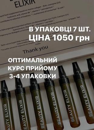 Beauty elixir nl бюти эликсир от nl5 фото