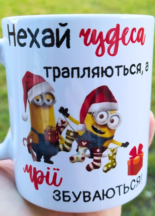 Чашка з принтом міньйони