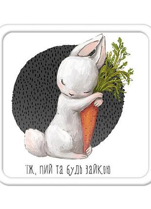 Магнит на холодильник їж, пий та будь зайкою